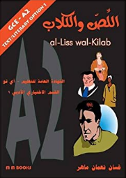 Al-Liss wal Kilab (Arabic OLD GCE/A2 – Text 1)